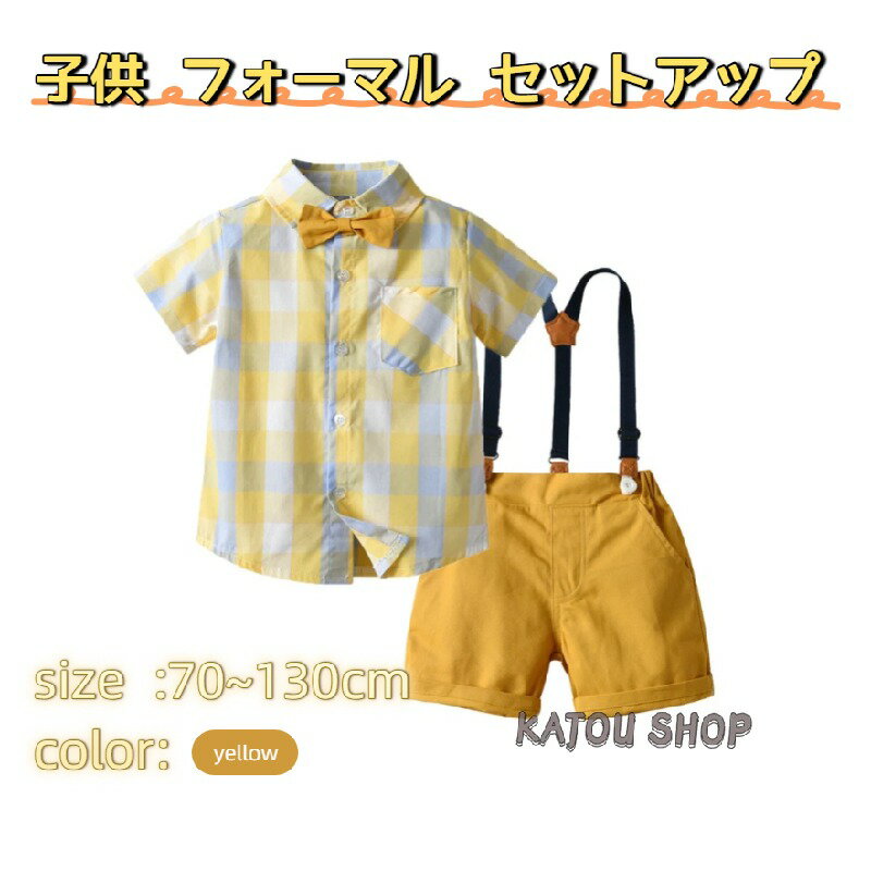 Rakuten - 子供服 フォーマル 男の子 セットアップ 学院風 半袖 チェック柄 シャツ サスペンダー付き ショートパンツ 上下セット 中小童 幼稚園 誕生日 服 1歳 入学式 結婚式 入園式 卒業式 お宮参り プレゼント 70~130cm