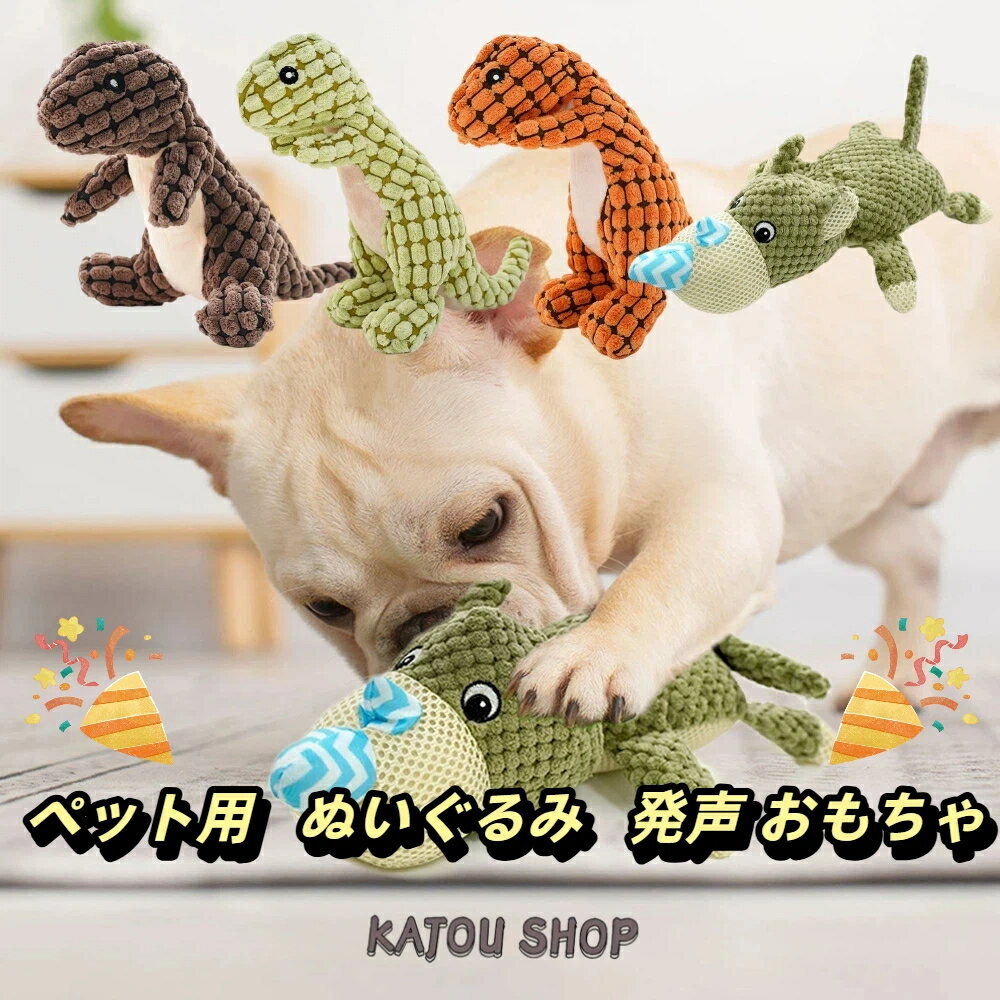 乐天商城 - ペット用 ぬいぐるみ 発声 おもちゃ 犬 猫 兼用 コーデュロイ素材 噛むおもちゃ 耐久 丈夫 歯磨き デンタルケア 犬用 猫用 ペット用品 カラフル