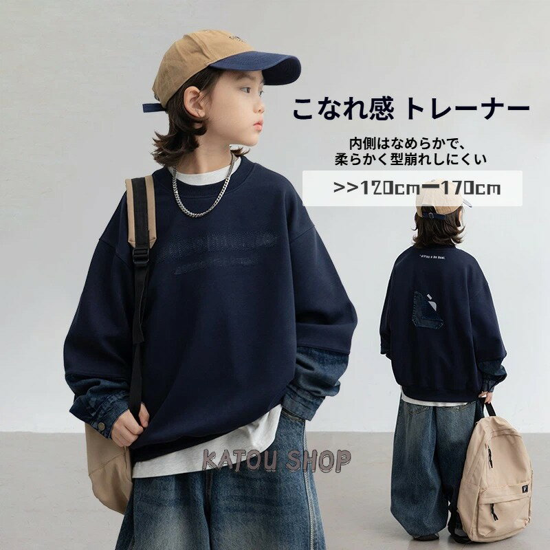 キッズ トレーナー 男の子 フェイクレイヤード 重ね着風 春秋 秋服 子供 長袖 トップス カジュアル ス..