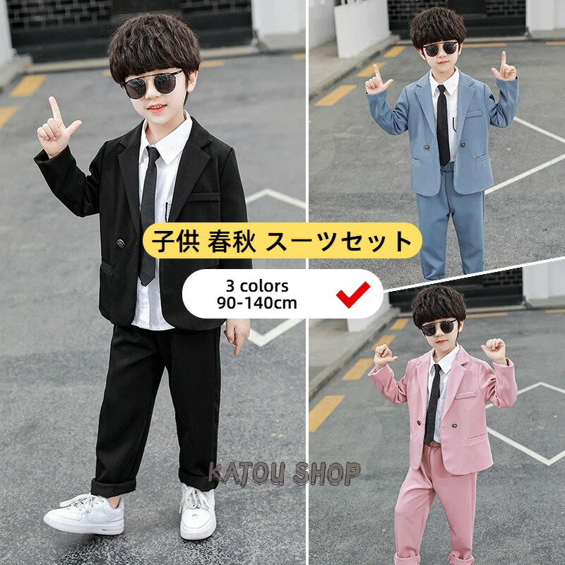 Rakuten - 子供 春秋 スーツセット 男の子用 クラシックフォーマル イベント対応 子供服 入園式 卒園式 入学式 長袖 ジャケット ボトムス パンツ 花童 ピアノ発表会 演奏会90 100 110 120 130 140