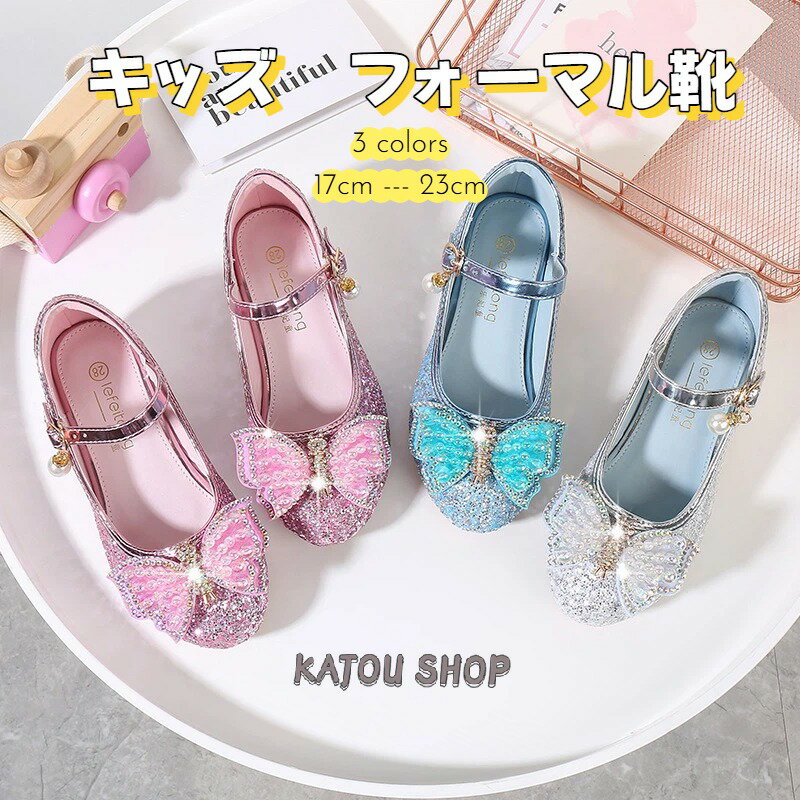 Rakuten - フォーマル靴 子供靴 女の子 キッズ シューズ ダンス靴 プリンセス 17cm-23cm フォーマルシューズ 子供 ドレスシューズ ピアノ 発表会 靴 ジュニア 小学生 入学式 結婚式 演奏会 発表会 入園式 卒業式 パンプス ダンスシューズ キッズ靴 ベビー靴