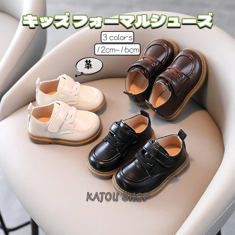 Rakuten - フォーマル靴 男の子 キッズ フォーマルシューズ 革靴 発表会 子供 靴 結婚式 ピアノ 入園式 入学式 おしゃれ 可愛い ドレスシューズ ジュニア 卒業式 卒園式 お姫様 子供シューズ 誕生日 七五三 演出 子供靴 春夏秋冬 キッズ靴 ベビー靴 インソール12-16cm
