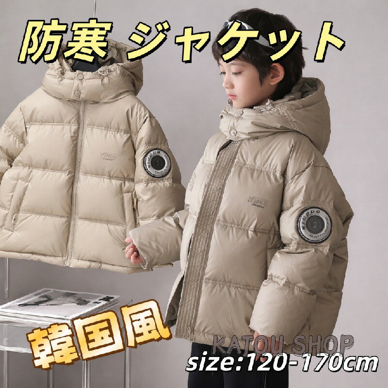 乐天商城 - 冬 ベーシック 韓国風 フード付き 防寒 ジャケット 男の子 子供 上着 綿入れ トレンド おしゃれ