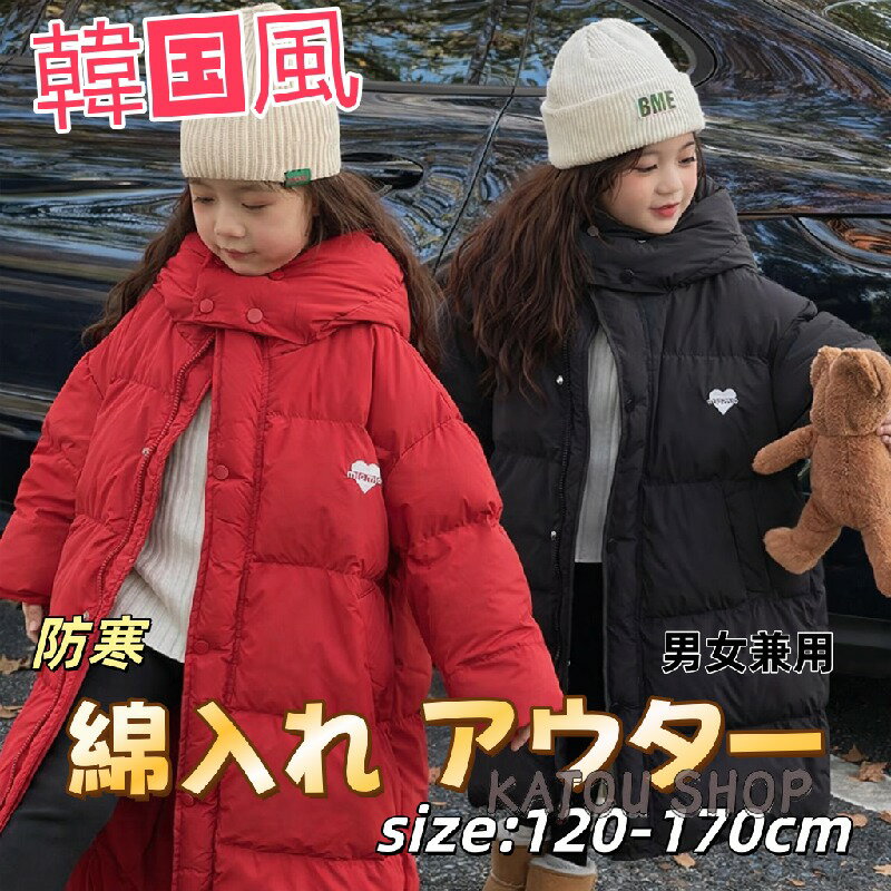 Coat - キッズ 冬 ロング丈 膝下 綿入れ アウター 男女兼用 トレンドコート 防寒 ジャケット 膝下丈 トレンド