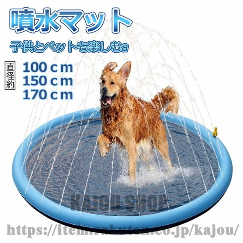 おすすめポイント 滑り止めのスプラッシュパッドを使用すると、犬、猫、その他のペットに適したかわいいペットと一緒に暖かい瞬間を楽しむことができます。 ドッグスプラッシュパッドは高品質のPVC素材でできており、耐久性があり、安全に使用でき、再利用可能で、ペットへの夏の贈り物に最適です。 スプラッシュパッドは折りたたむことができ、持ち運びが簡単で、保管も簡単です。犬やペットと一緒にどこにでも持ち運べます。 スプラッシュスプリンクラーパッドは、芝生、庭、プール、またはビーチでリラックスしたり、夏に犬を涼しくしたり、素晴らしい遊びを楽しんだりするのに最適です。 素材:PVC複合素材 カラー：ブルー セット内容:商品本体(ホース付属なし） 生産国：中国