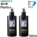 【2本セット】湖の恵 液体プッシュタイプ 300ml×2本 合計600ml 【送料無料】 100%オーガニック植物活力液 プランツプラス 1本で約1200回プッ...
