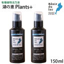 湖の恵 液体プッシュタイプ 150ml×2本 【送料無料】 100%オーガニック植物活力液 プランツプラス 1本で約600回プッシュ分