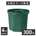4号スリット鉢 300個入りケース販売 ※代引不可 植木鉢 CSM-120 容量約0.6L
