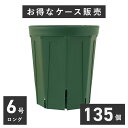 6号スリット鉢(ロングタイプ) 135個入りケース販売 ※代引不可 植木鉢 CSM-180L