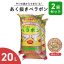 あく抜き ベラボン Mサイズ 20L 2袋セット ヤシの実チップ 培養土 マルチング材