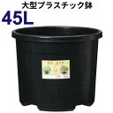 45リットル鉢　【NPポット】　直径48cm／45L（16号鉢相当）　大型プラ鉢