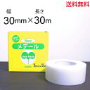 ニューメデール 幅30mm×長さ30m <メール便送料無料>代引不可 newメデール 接ぎ木テープ 接木テープ ニューメデール 幅30mm×長さ30m <メール便送料無料>代引不可 newメデール 接ぎ木テープ 接木テープ