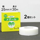 ニューメデール 幅25mm×長さ30m 2個セット【メール便送料無料】代引不可 newメデール 接ぎ木テープ 接木テープ ★