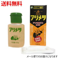 アリメツ55g　皿付き＜メール便送料無料＞　蟻退治　アリ対策