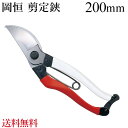 岡恒 剪定ばさみ 200mm【メール便送料無料】切れ味抜群 剪定鋏 岡恒 剪定ばさみ 200mm【メール便送料無料】切れ味抜群 剪定鋏