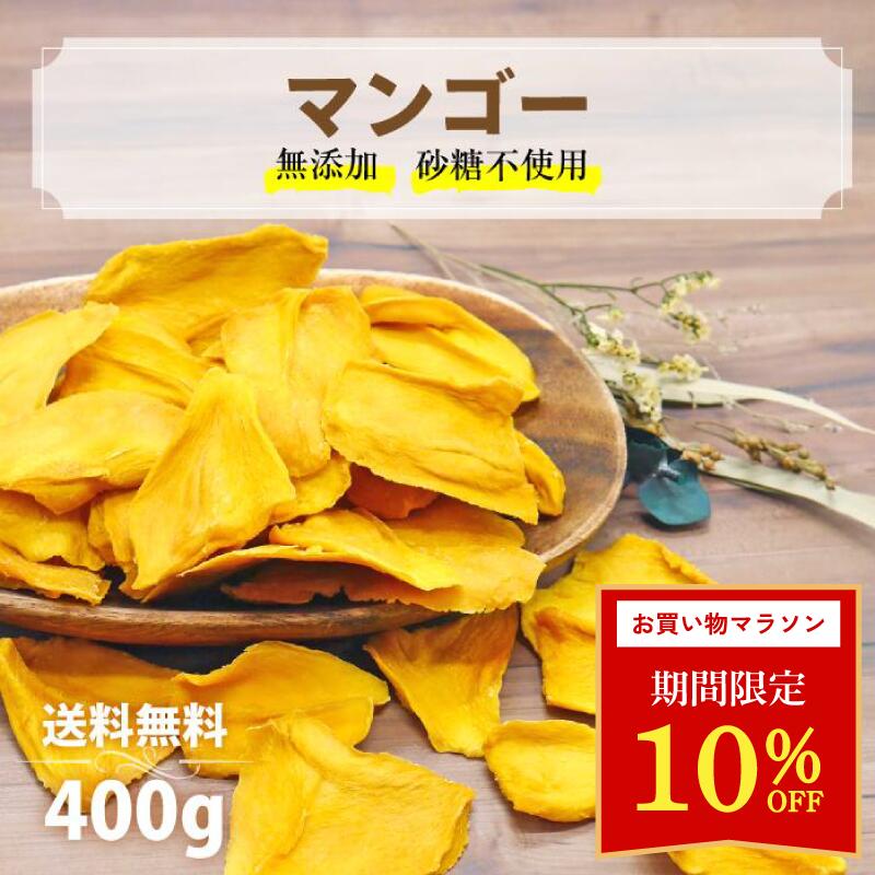 ＼20日20h~☆10％OFFクーポン配布！／ドライマンゴー 砂糖不使用 無添加 ケオロミート種 カンボジア産 400g ~ 1kg ドライフルーツ マンゴー ...