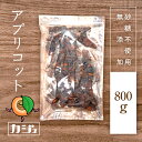 名称 アプリコット 内容量 800g 原材料 あんず 原産国 トルコ 賞味期限 製造日から180日後 保存方法 開封前は冷暗所に保管し、開封後はしっかりと封をして保存 製造者 Bodymate株式会社 福島県郡山市咲田2丁目25-12 コーポモンパルノ101号 栄養成分 100gあたり 熱量 : 296kcal たんぱく質 : 9.2g 脂質 : 0.4g 炭水化物 : 70.4g - 糖質 : 60.6g - 食物繊維 : 9.8g βカロテン：4.8mg ビタミンB2 : 0.03mg 鉄 : 2.3mg 葉酸 : 10μg カリウム : 1300mg 食塩相当量 : 0.02g