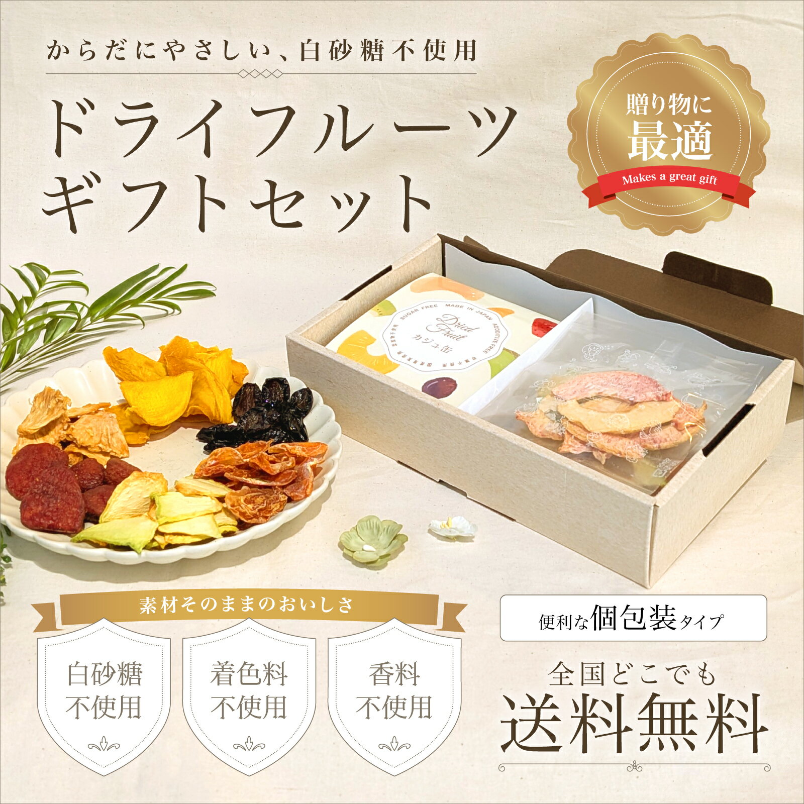 ＼★フルーツ好きが唸る美味しさ☆／砂糖不使用 ドライフルーツ ギフト 小分け袋 詰め合わせ おしゃれ 母の日 父の日 健康 スイーツ スーパーフード