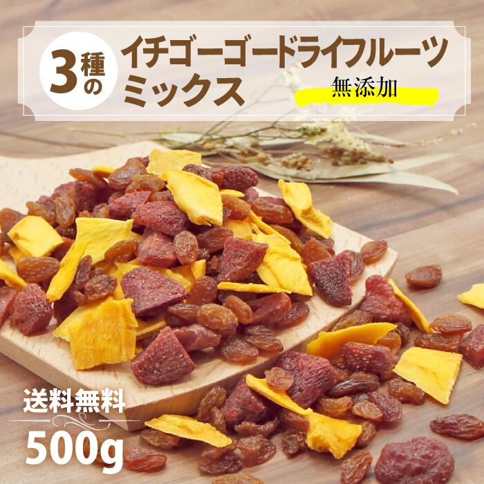 イチゴーゴーミックス無添加砂糖不使...