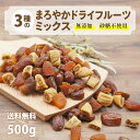 カジュベース 無添加 砂糖不使用 500g ドライフルーツ まろやかミックス 3種 ( デーツ いちじく アプリコット) ジップ付き袋 その1