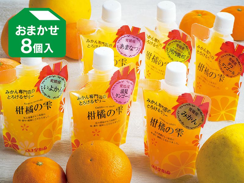 飲むゼリー「柑橘の雫」＜おまかせ味くらべゼリー＞8個入り（8種×各1個）のサムネイル