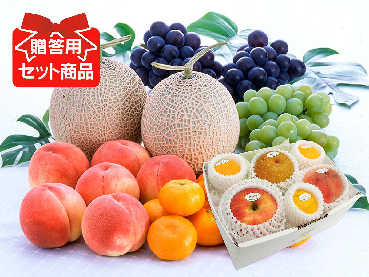 フルーツ詰め合わせ(1)茜(あかね)セット※写真はイメージです。セット内容は入荷状況や時期によって異なります。