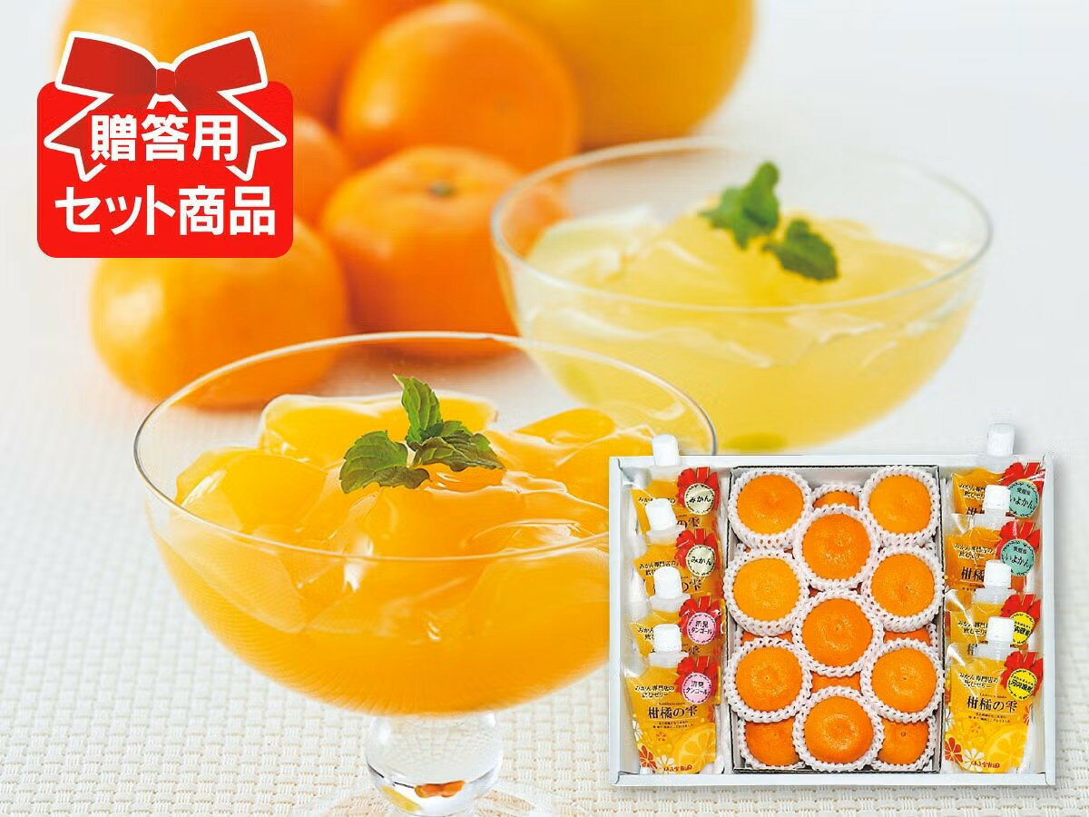 乐天商城 - 柑橘の雫・飲むゼリー 8個＆ハウスみかん M18玉【6月22日頃より順次発送】