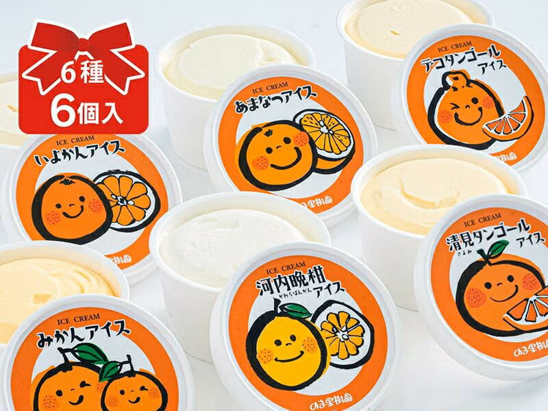 Orange - 6種のしまなみみかんアイス 6個入（各1個入） プチセット