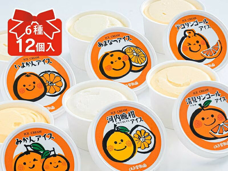 6種のしまなみみかんアイス 12個入（各2個入） 満足セット