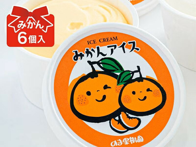 樂天商城 - しまなみみかんアイス 6個入