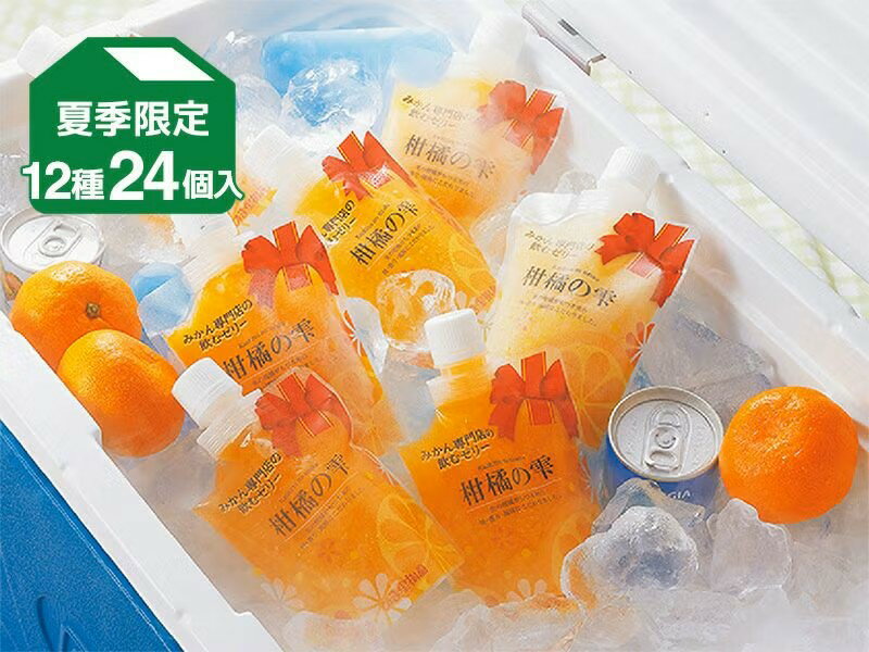 樂天商城 - 柑橘の雫・味くらべ飲むゼリー12種類（24個入）