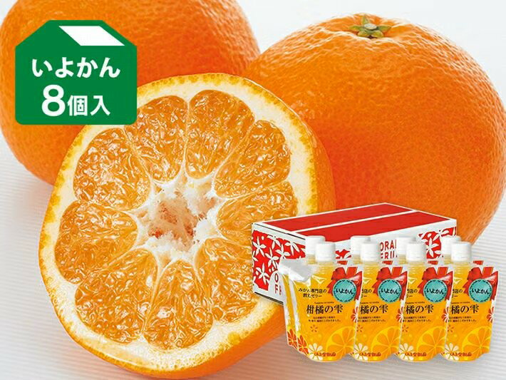 柑橘の雫・飲むゼリー いよかん 8個入
