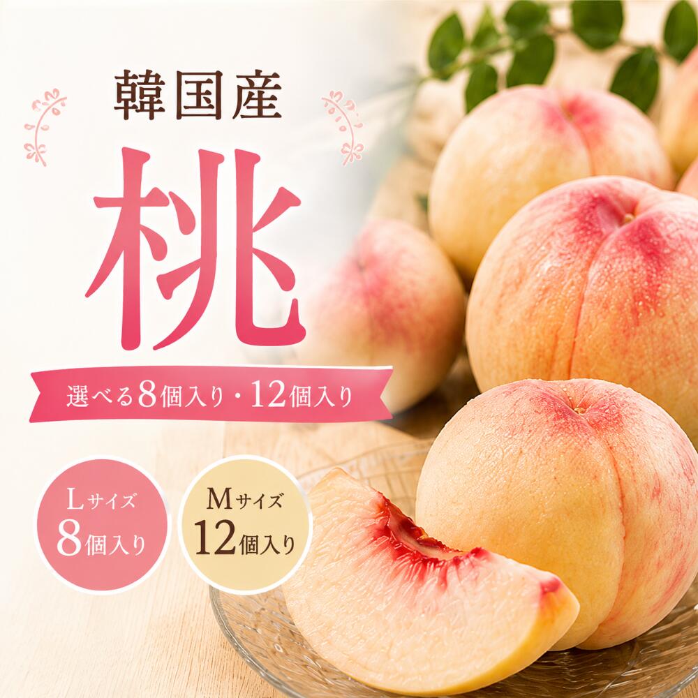 楽天市場】桃 8個入りの通販