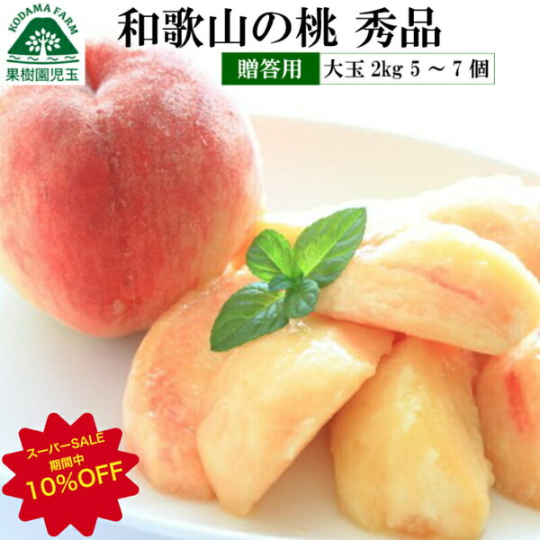 桃 お中元 みんな探してる人気モノ 桃 お中元 食品 桃 お中元 みんな探してる人気モノ 桃 お中元 食品