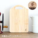 カッティングボード 木製カッティングボード 木製 ボヌール ランチ トレイ カッティングボード＆モーニングトレイ 北欧 食器 プレート ランチプレート ウッドプレート トレー カフェ