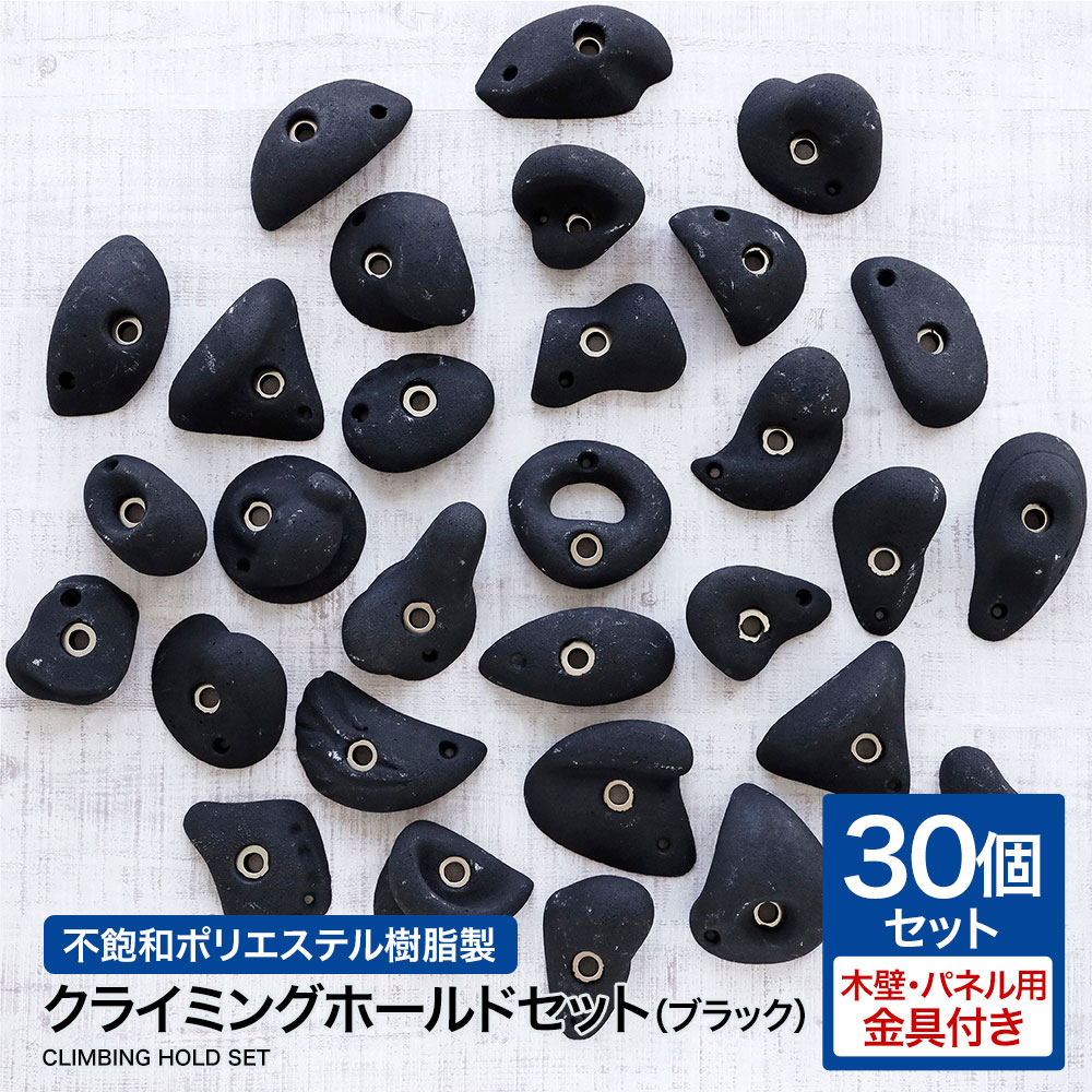 楽天市場】クライミング ホールド セットの通販