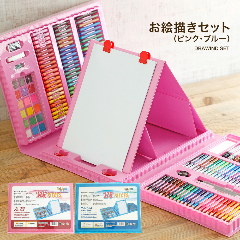 【営業日当日発送】お絵描きセット（ピンク・ブルー）176色 色鉛筆 水性色鉛筆 クレヨン 固形水彩 油性色鉛筆 カラーサインペン オイルパステル 画板付き 収納ケース付き 描き用 子供用 入園祝い 誕生日 子供の日 塗り絵のサムネイル