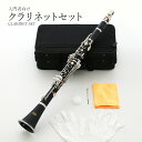 YAMAHA ( ヤマハ ) YCL-255 クラリネット 樹脂製 管楽器 Standard B♭ clarinet セット M　北海道 沖縄 離島不可