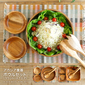 アカシア食器 7点セット ボウル スプーン フォーク付 ラウンド 木製食器 プレート サラダボウル ウッド 可愛い カトラリー プレゼント シンプル カフェ アカシア キッチン ナチュラル おしゃれ かわいい インスタ映え 不二貿易 おもしろ雑貨通販エランドショップ アカシア食器 7点セット ボウル スプーン フォーク付 ラウンド 木製食器 プレート サラダボウル ウッド 可愛い カトラリー プレゼント シンプル カフェ アカシア キッチン ナチュラル おしゃれ かわいい インスタ映え 不二貿易 おもしろ雑貨通販エランドショップ