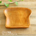 【GW期間中ポイント5倍】【あす楽対応 】アカシア食器 モーニングプレート天然木 アカシア 木製食器 皿 洋食器 和食器 小物入れ カフェ アウトドア BBQ おしゃれ かわいい 北欧 ナチュラル