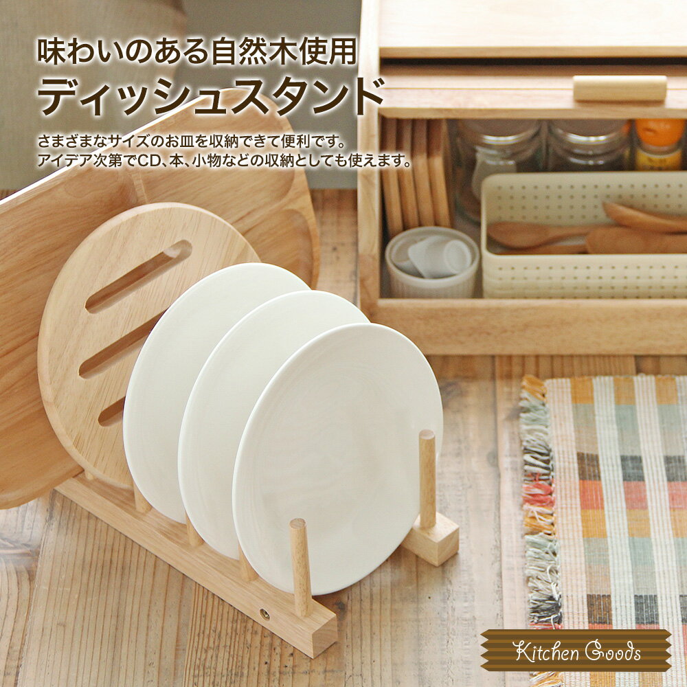 【営業日当日発送】木製ディッシュスタンドボヌー...の紹介画像2