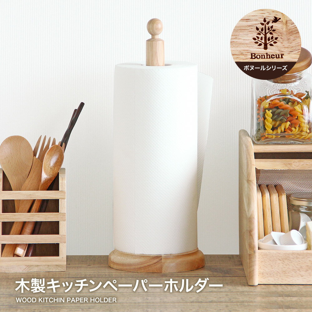 【あす楽対応】木製キッチンペーパ