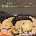 【送料無料】KAKApremium【カカプレミアム】チーズケーキ　ホール1本