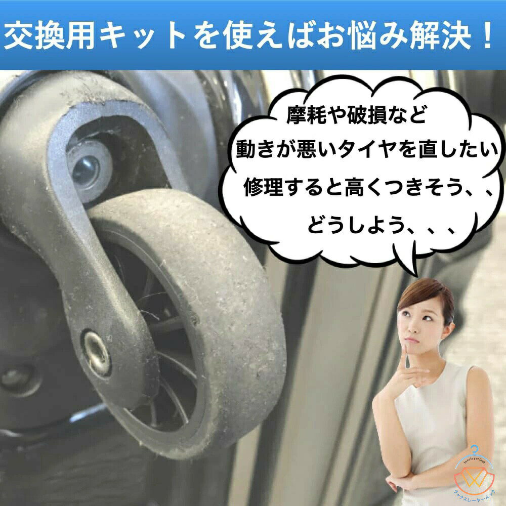 スーツケース キャスター 交換 タイヤ キット キャリーケース 車輪 ホイール キャリーバッグ ゴム 静音..