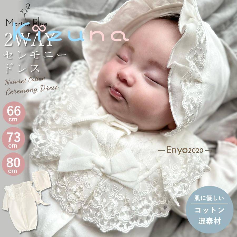 セレモニードレス 女の子 お宮参り 退院着 ロンパース 新生児 赤ちゃん 2wayドレス ベビー服 帽子 セット ボンネット