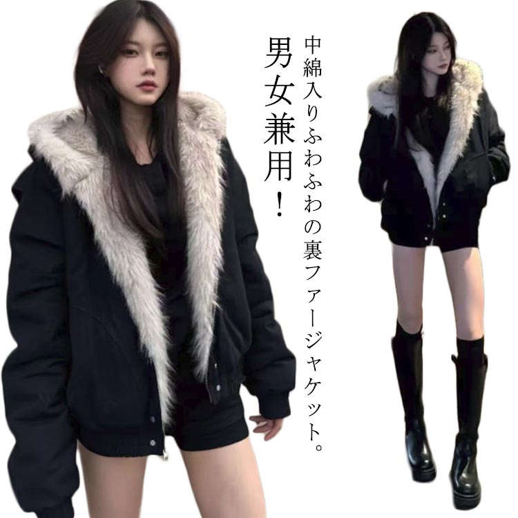 Rakuten - ファージャケット レデイース メンズ 裏ファー アウター ファー フェイクファー 裏起毛 春 秋冬 厚手 中綿コート 中綿ジャケット フード付き ショート丈 ス コート ファー付き モコモコ