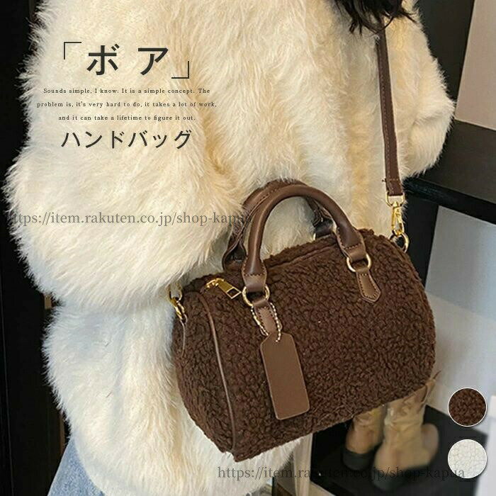 【送料無料】ボアバッグ ハンドバッグ レディース 小さめ ショルダーバッグ ふわふわ ミニバッグ 斜め掛け 肩掛け 手提げ バッグ