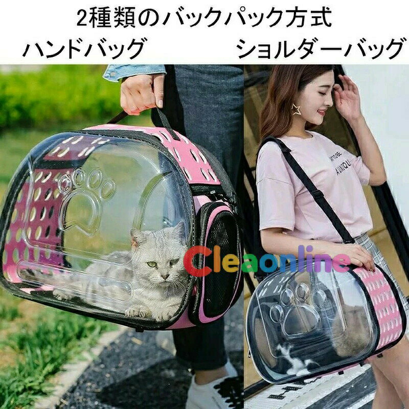おしゃれ 猫キャリーケース 猫 キャリー折りたたみ ペットバッグ 軽量 通気性 バッ...