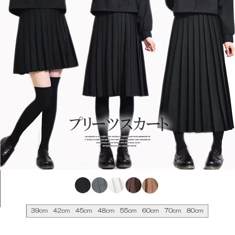 樂天商城 - 選べる8丈！XS〜5XL 制服風 プリーツスカート 大きいサイズ ショート丈 ミディアム丈 ロング丈 JK制服 無地 女子 余興服装 学園祭 コスプレ 衣装 写真撮影 コスチューム