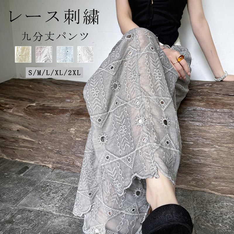 Rakuten - 【マラソン応援！クーポン利用で3260円】ワイドパンツ レース 刺繍 九分丈パンツ 体型カバー 透かし彫り パンツ 美脚 切り替え ズボン ストレート ウエストゴム レイヤードパンツ リラックスパンツ 透かし ハイウエスト ボトムス 透け感 通気性 リラックス ゆったり 9分丈